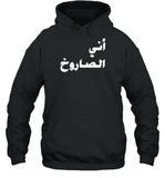 Clotilde Bigot Wearing Ani Alsaarukh Hoodie