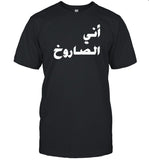 Clotilde Bigot Wearing Ani Alsaarukh Shirt